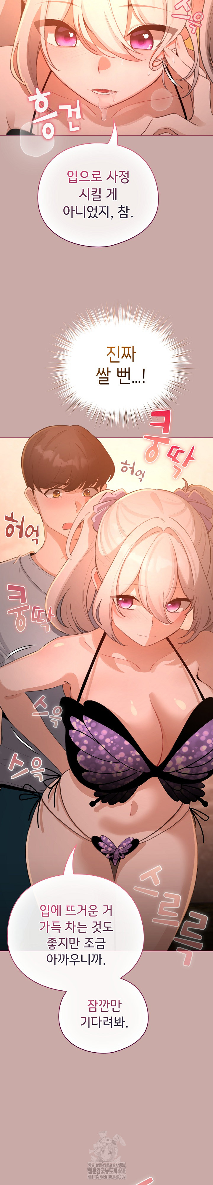 I Became a Pornhwa NPC Raw - Chapter 44 - photo - 16