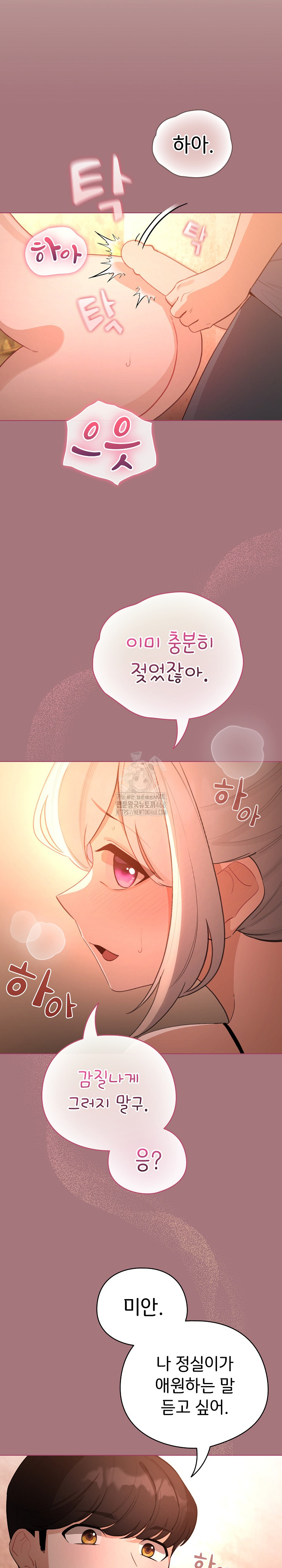 I Became a Pornhwa NPC Raw - Chapter 44 - photo - 22