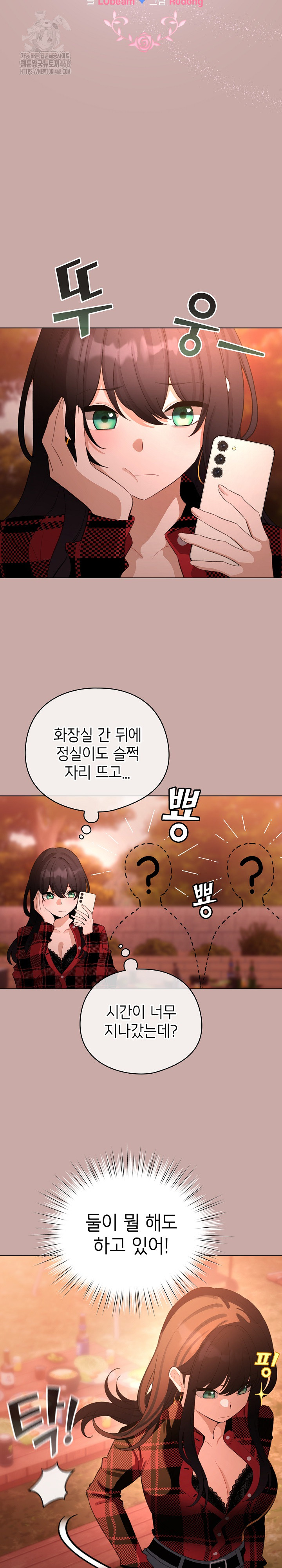 I Became a Pornhwa NPC Raw - Chapter 44 - photo - 5