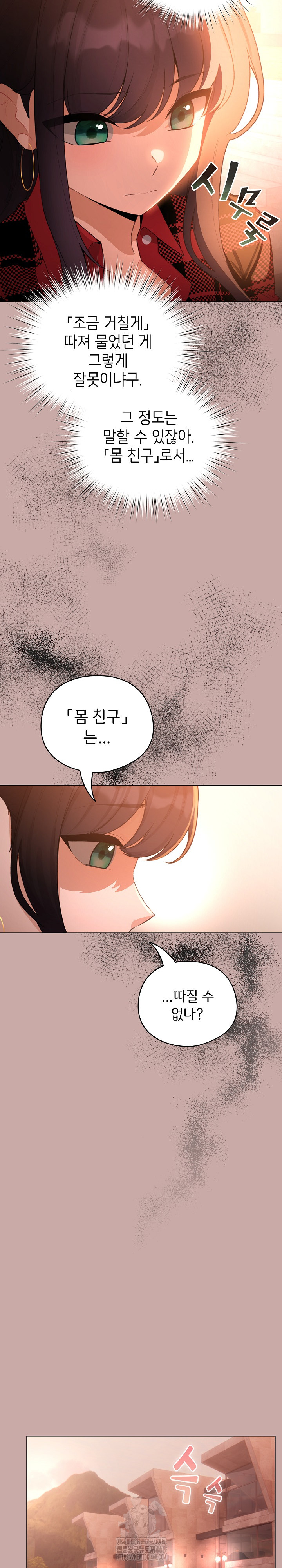 I Became a Pornhwa NPC Raw - Chapter 44 - photo - 7