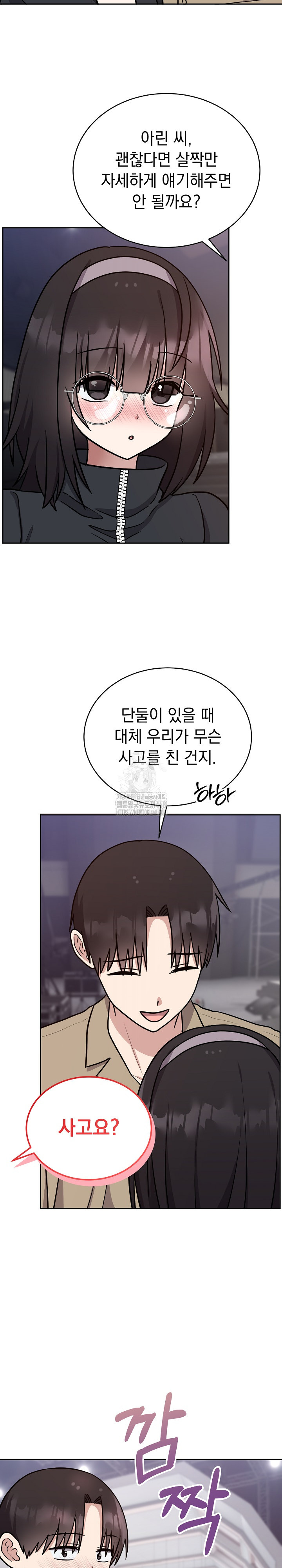 Unspeakable Secret Raw - Chapter 15 - photo - 29