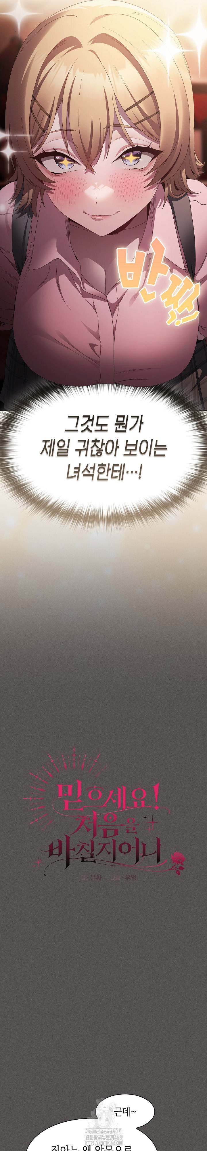 Believe! I Will Offer You My First Raw - Chapter 9 - photo - 4