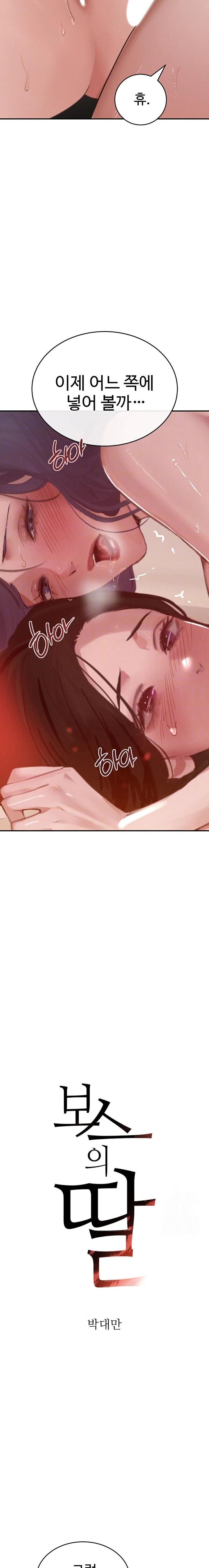 The Boss’s Daughter Raw - Chapter 45 - photo - 2