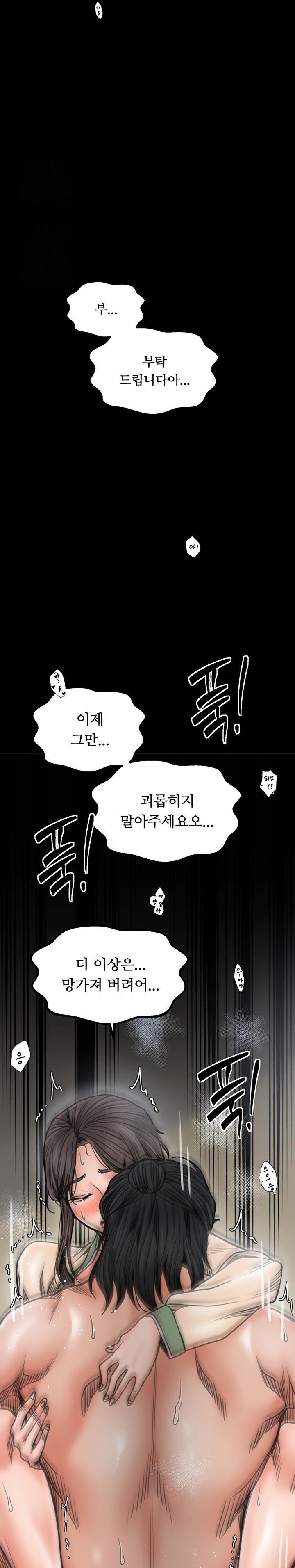 The Servant’s Story Raw - Chapter 51 - photo - 11