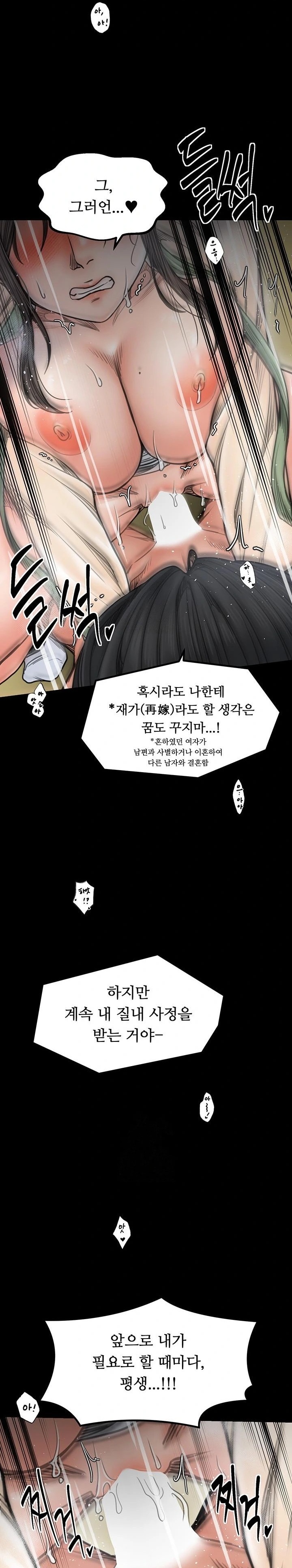 The Servant’s Story Raw - Chapter 51 - photo - 19