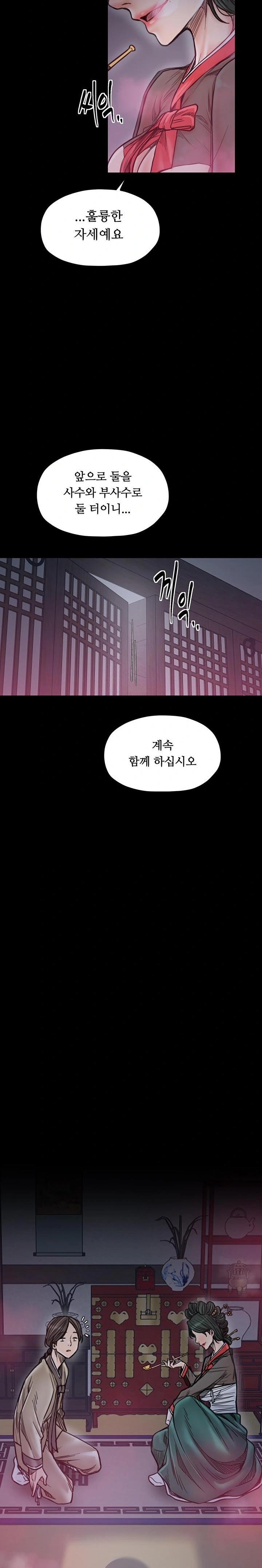 The Servant’s Story Raw - Chapter 51 - photo - 30