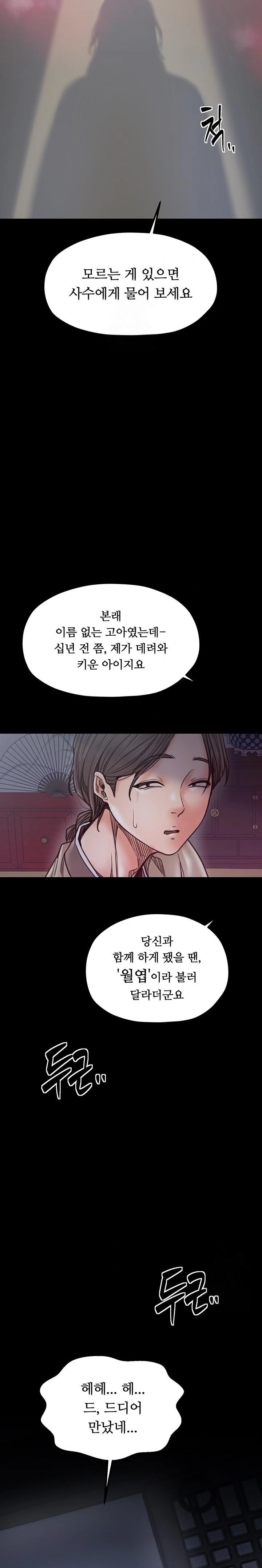 The Servant’s Story Raw - Chapter 51 - photo - 31