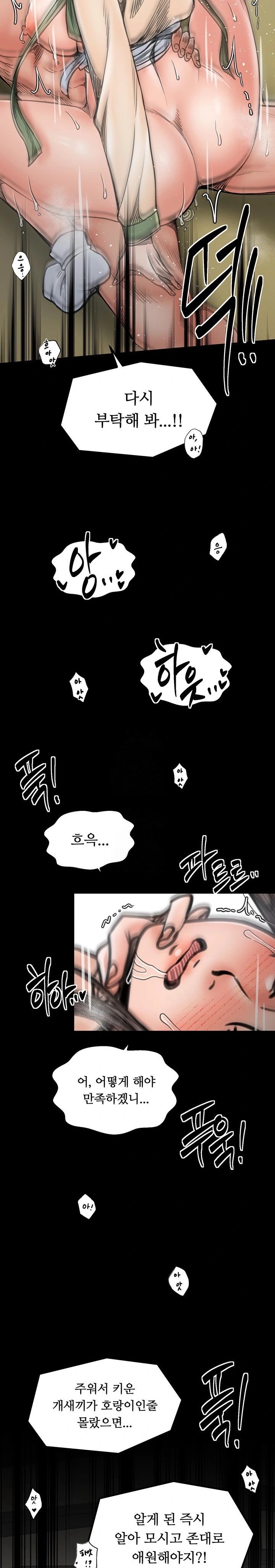 The Servant’s Story Raw - Chapter 51 - photo - 9