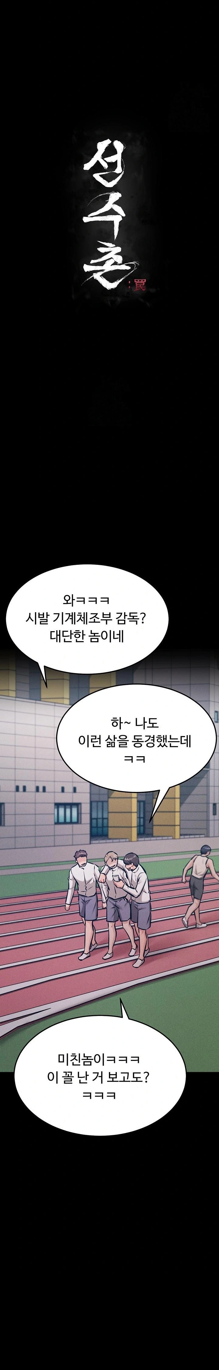 Athletes Village: The Trap Raw - Chapter 41 - photo - 6