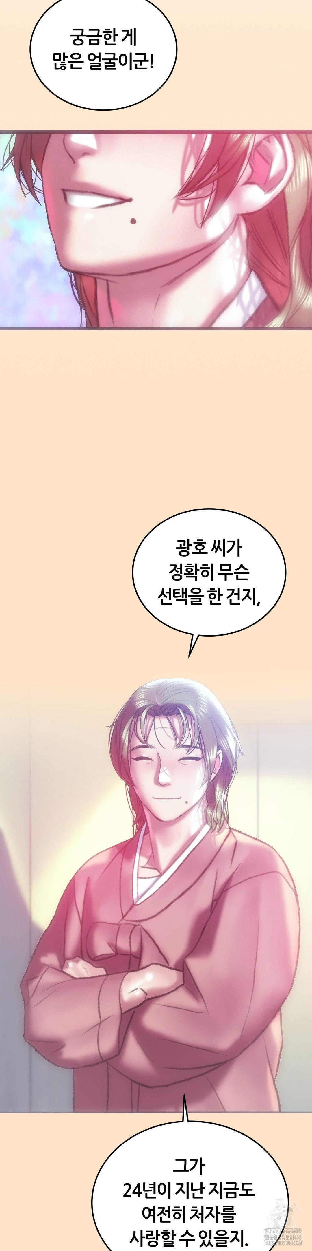 The Monster in My Room Raw - Chapter 35 - photo - 4