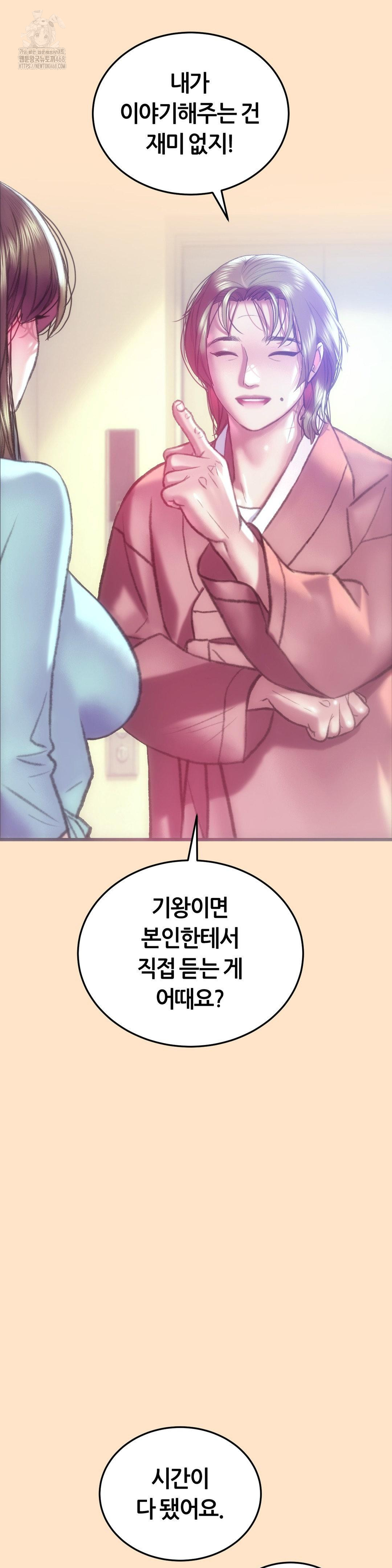 The Monster in My Room Raw - Chapter 35 - photo - 6