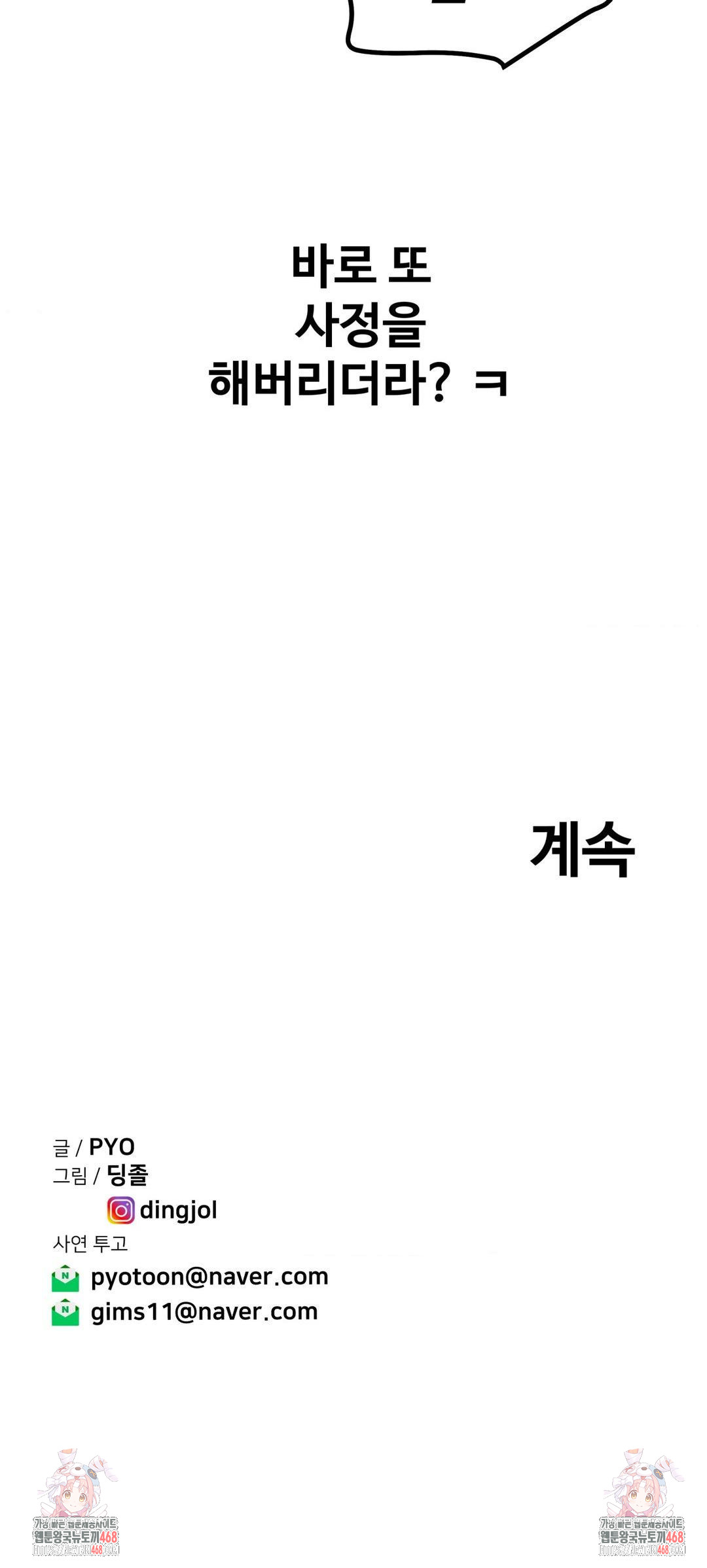 Could it Be True? Raw - Chapter 122 - photo - 14