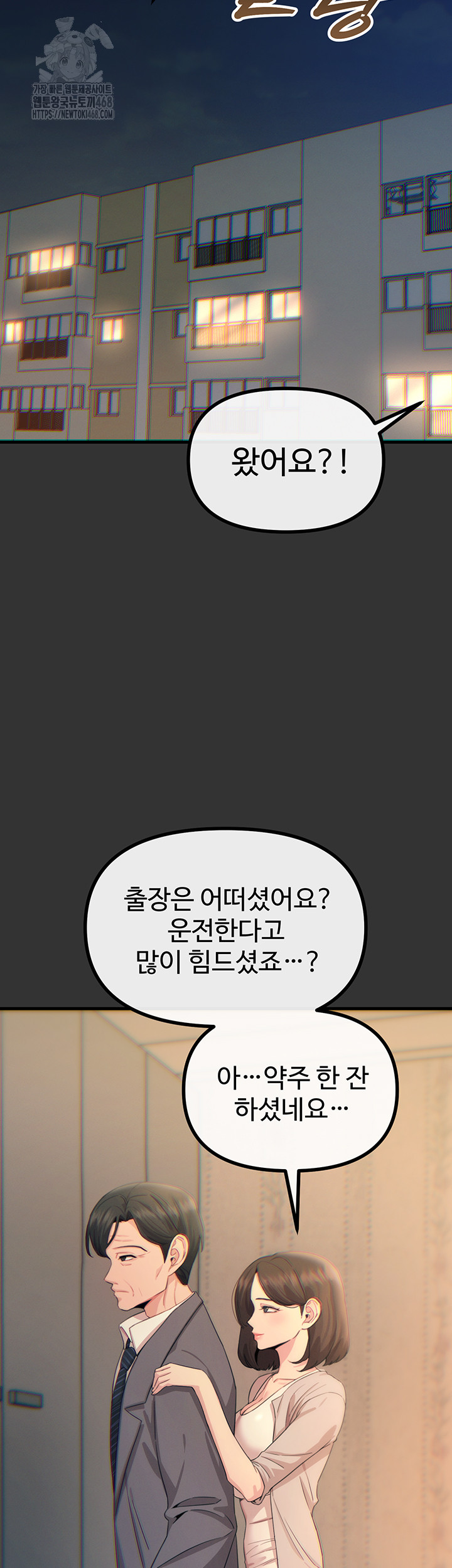 You Won’t Get Me Twice Raw - Chapter 40 - photo - 22