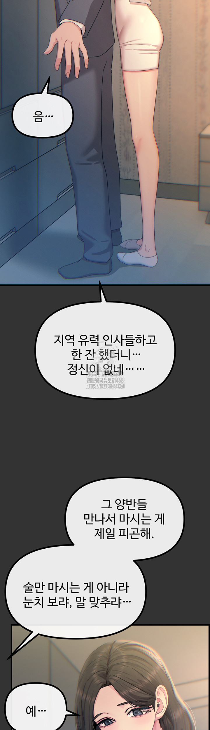 You Won’t Get Me Twice Raw - Chapter 40 - photo - 23