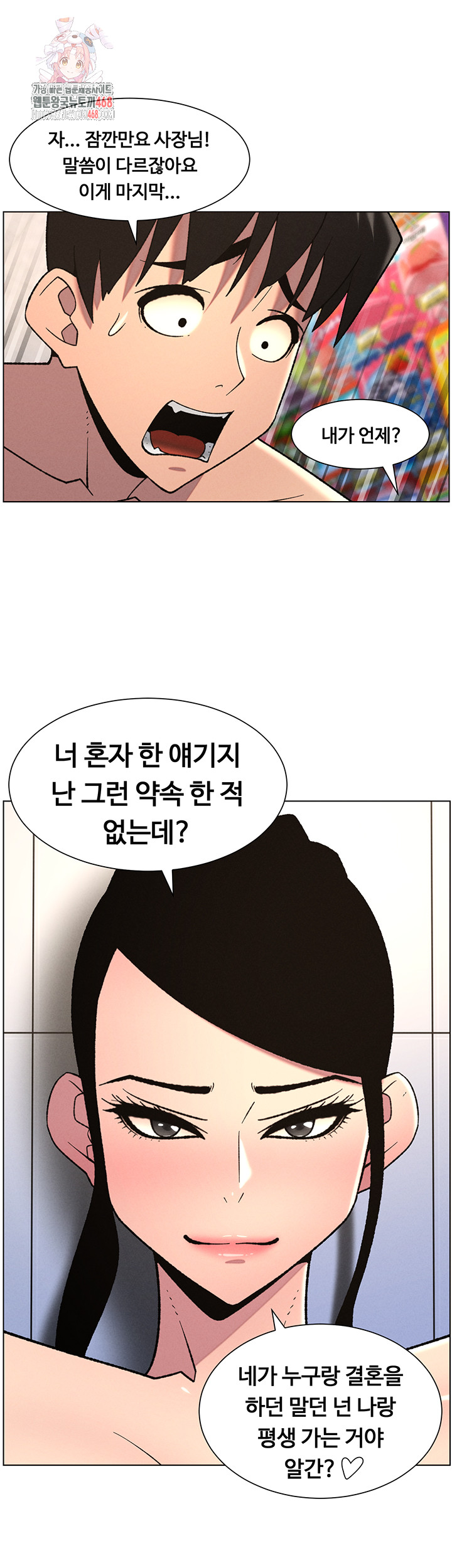 A Secret Lesson With My Younger Sister Raw - Chapter 73 - photo - 1