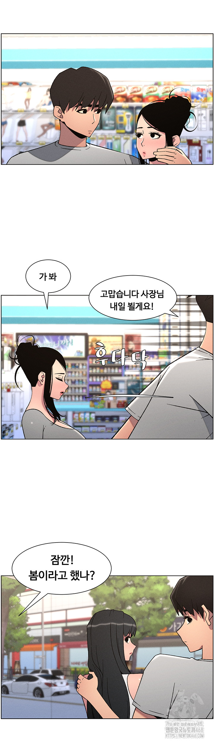 A Secret Lesson With My Younger Sister Raw - Chapter 73 - photo - 15