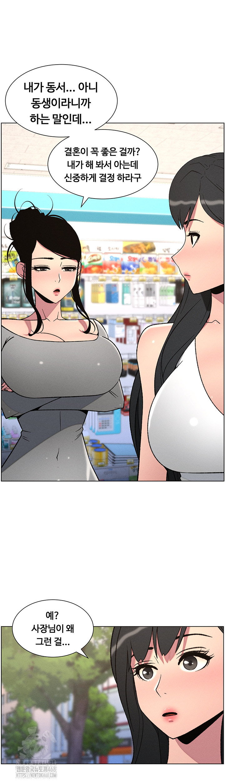 A Secret Lesson With My Younger Sister Raw - Chapter 73 - photo - 16