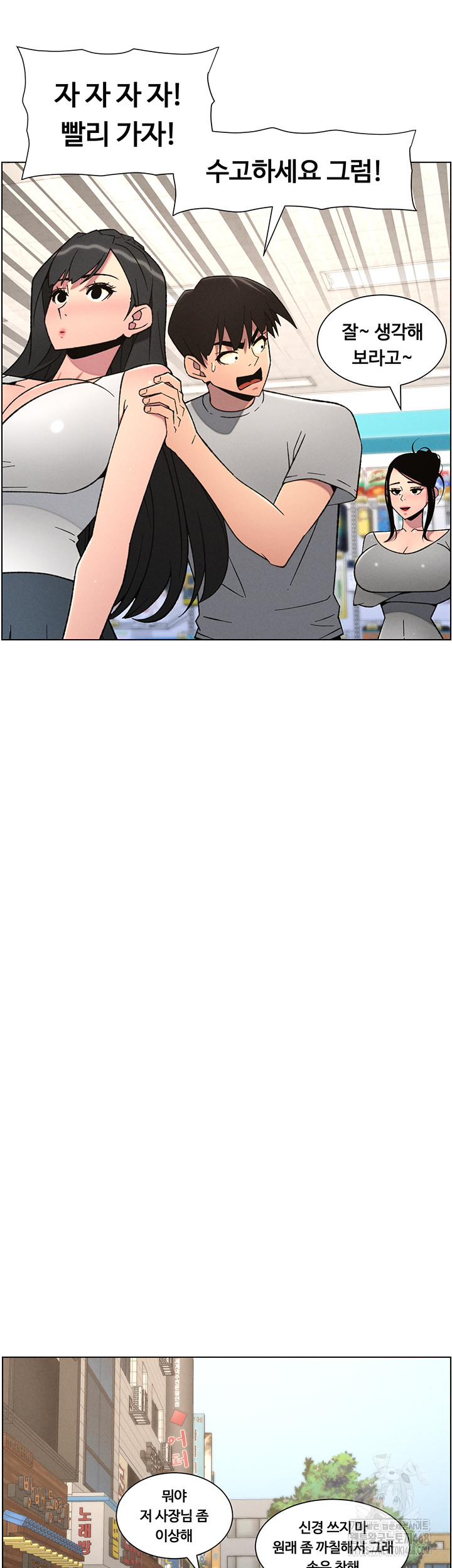 A Secret Lesson With My Younger Sister Raw - Chapter 73 - photo - 18