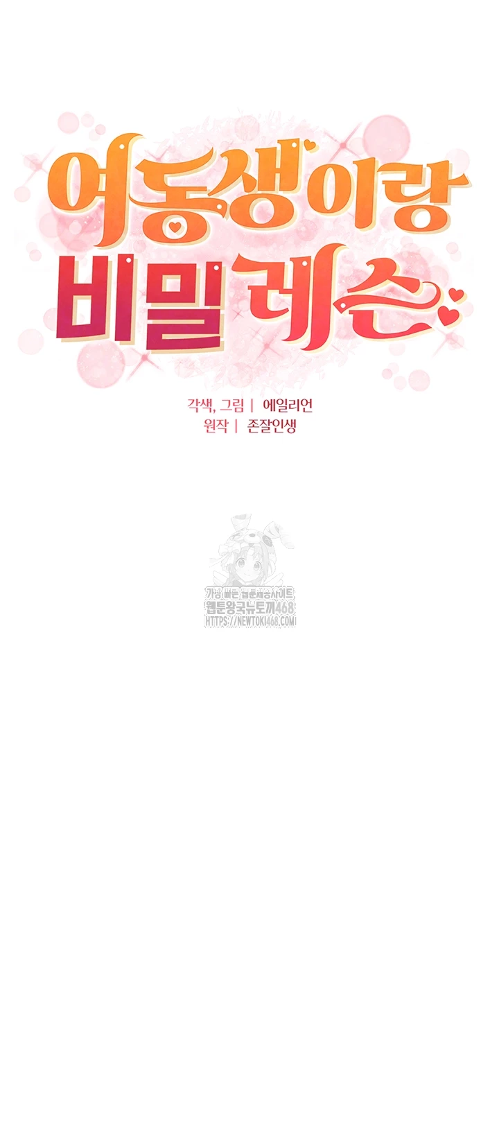 A Secret Lesson With My Younger Sister Raw - Chapter 73 - photo - 4