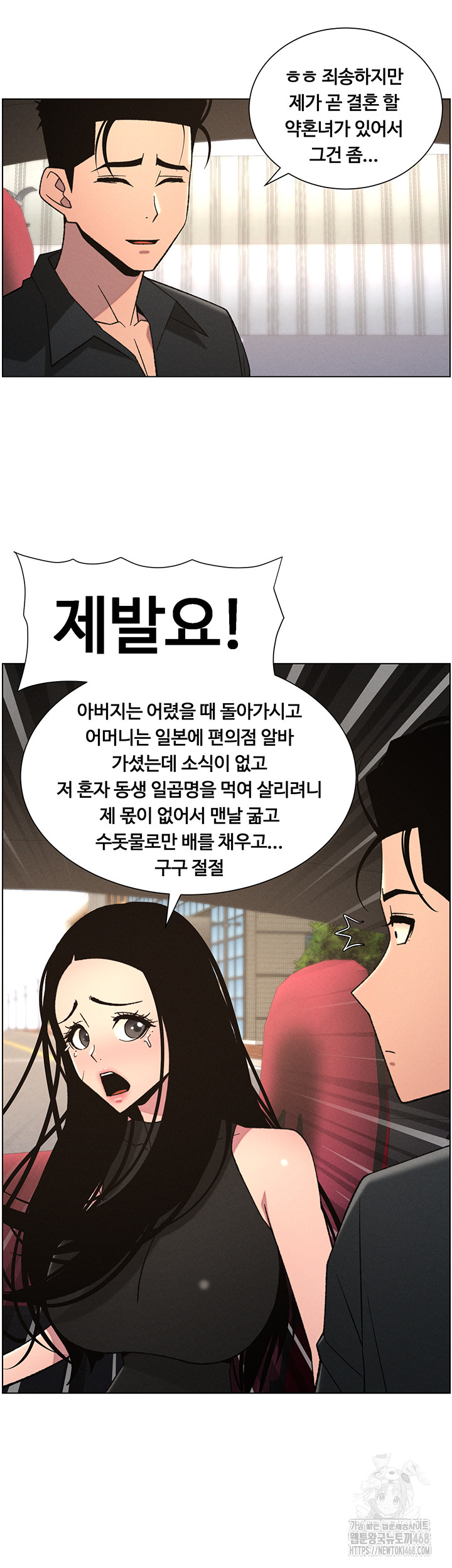 A Secret Lesson With My Younger Sister Raw - Chapter 73 - photo - 40