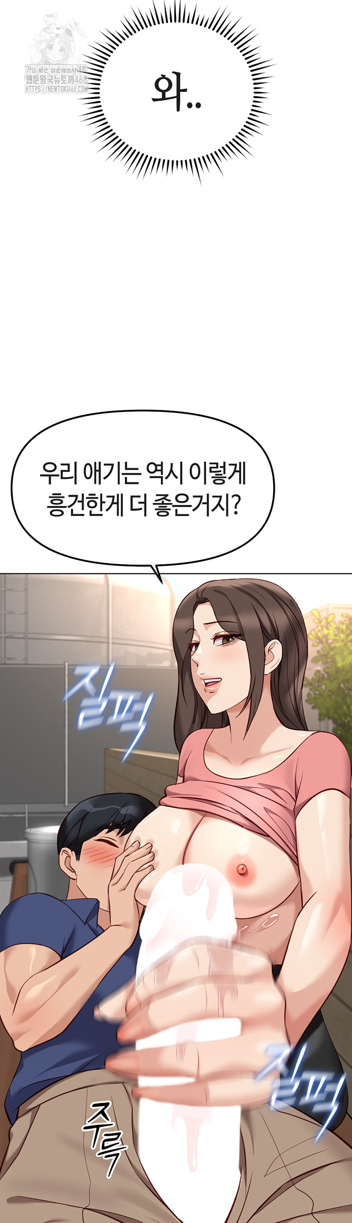 Common Sense Manipulation Program Raw - Chapter 33 - photo - 28
