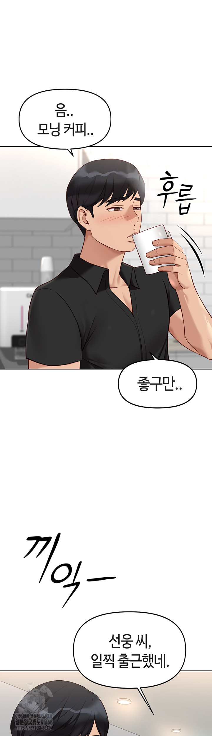 Common Sense Manipulation Program Raw - Chapter 33 - photo - 45