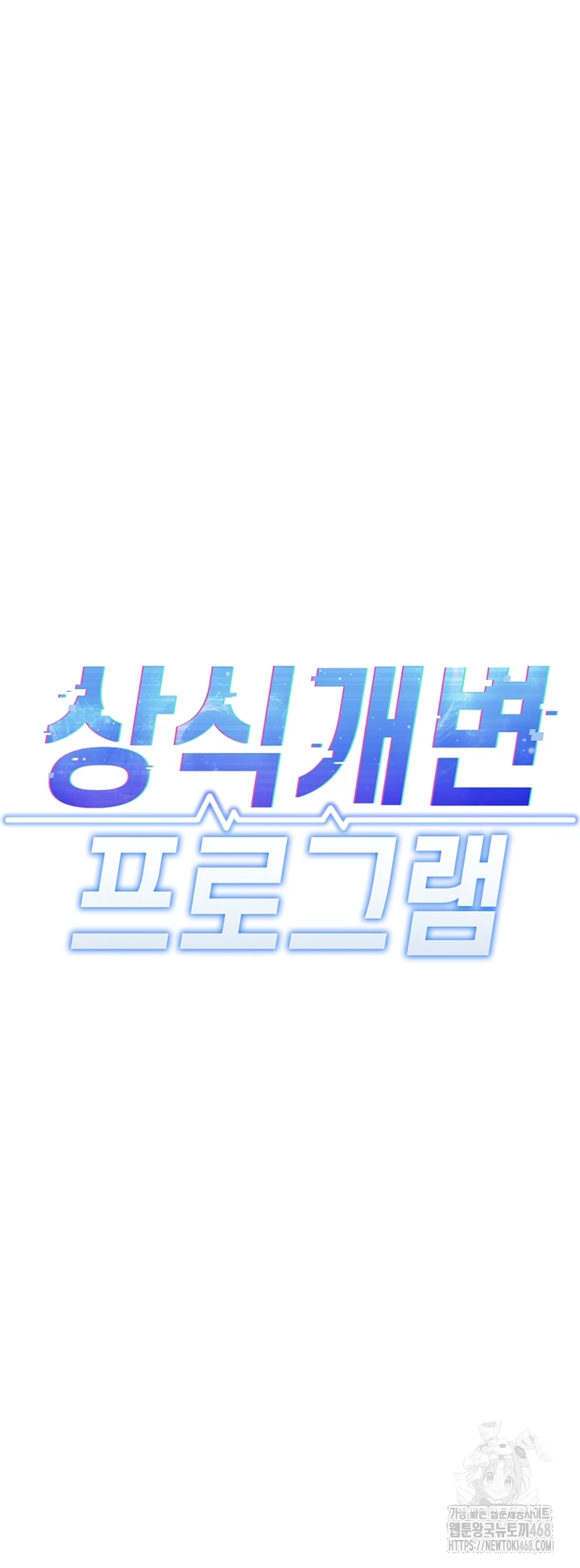 Common Sense Manipulation Program Raw - Chapter 33 - photo - 6