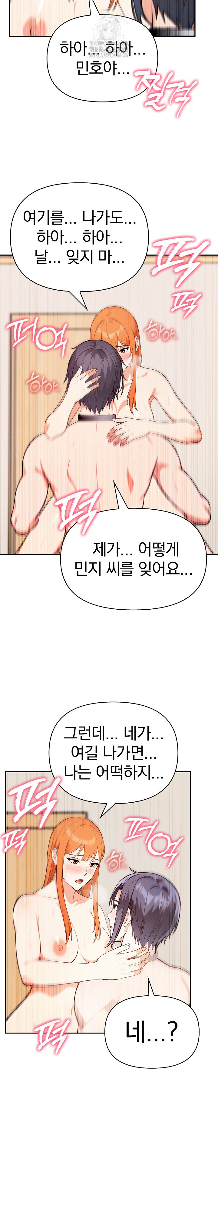 Secrets of a Women’s College Dormitory Raw - Chapter 44 - photo - 17