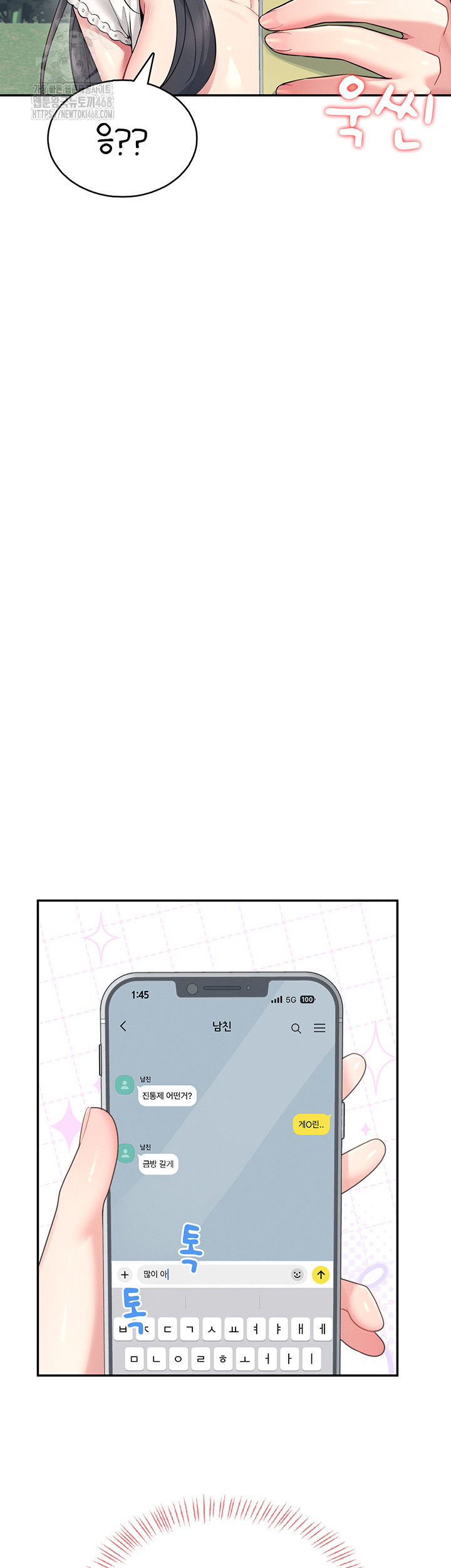 Wireless Onahole Raw - Chapter 33 - photo - 25