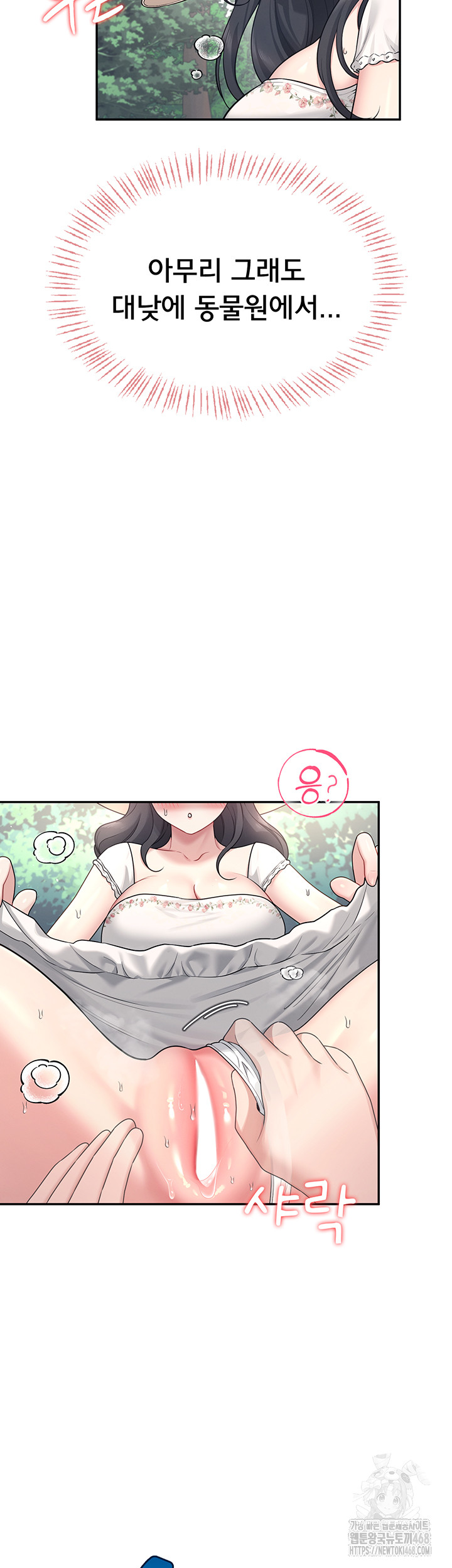Wireless Onahole Raw - Chapter 33 - photo - 34