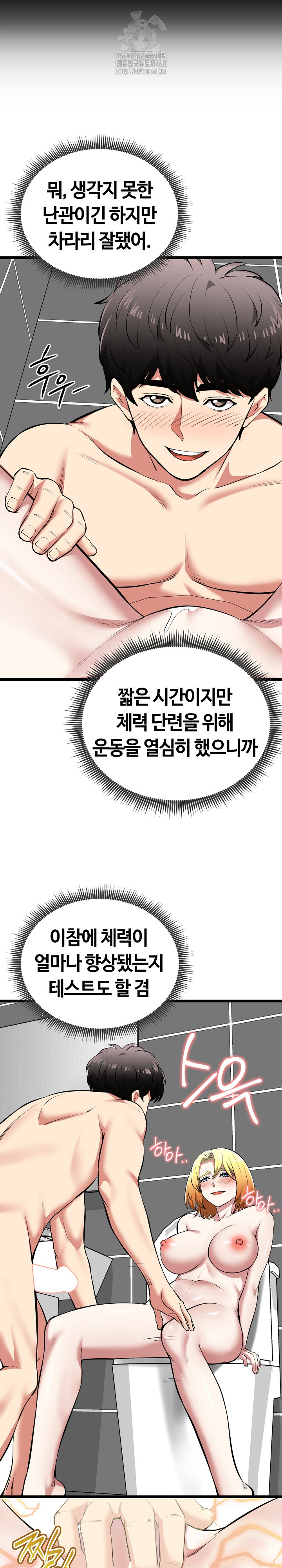 Running the Game Raw - Chapter 23 - photo - 13