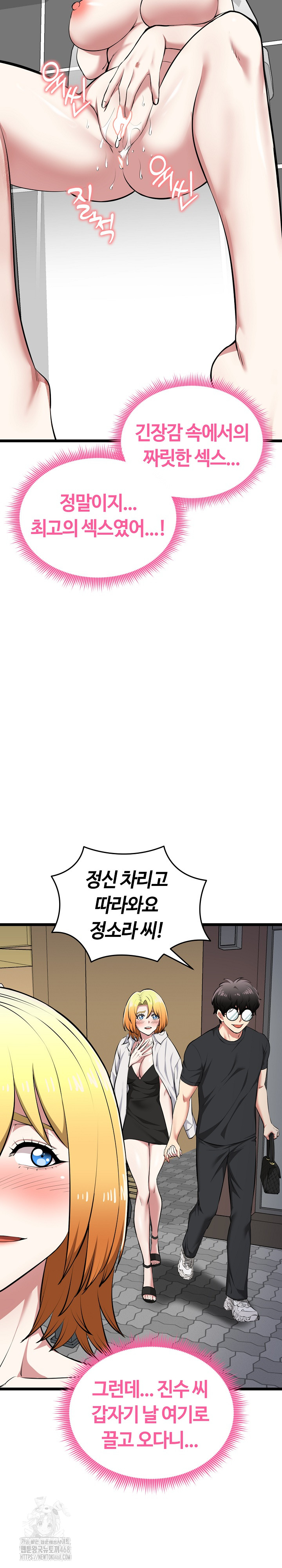Running the Game Raw - Chapter 23 - photo - 6