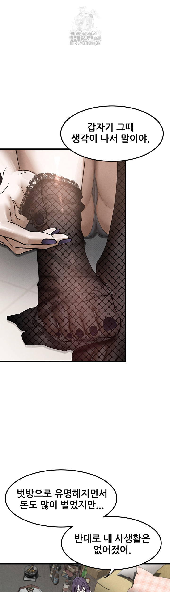 Dirty Talk Raw - Chapter 21 - photo - 2