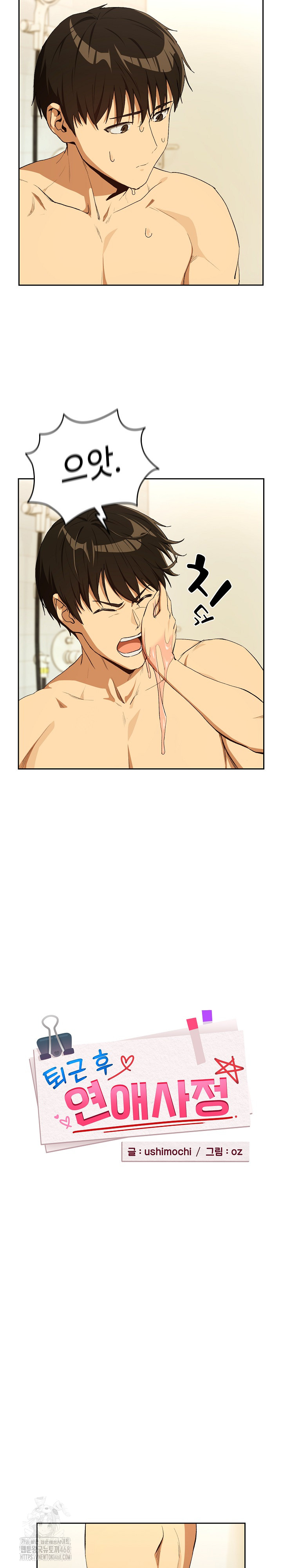 After Work Love Affairs Raw - Chapter 90 - photo - 4