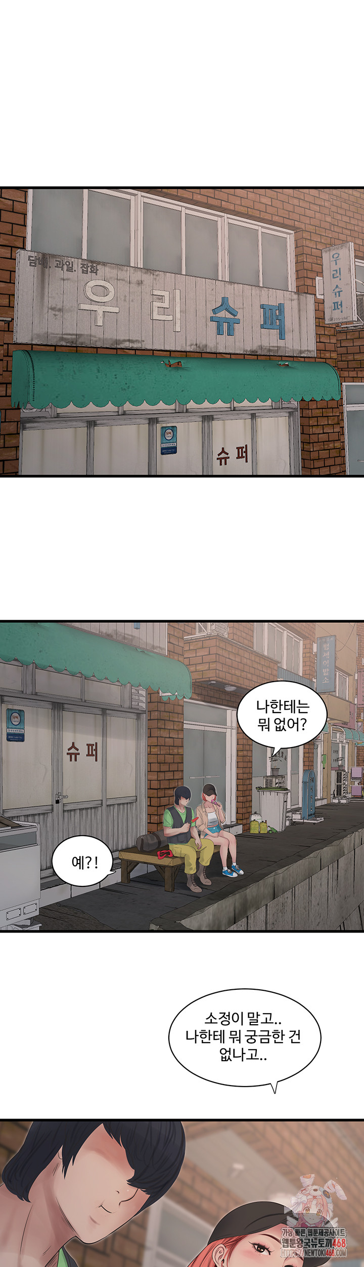 Ajummas Inspection Diary Raw - Chapter 95 - photo - 1
