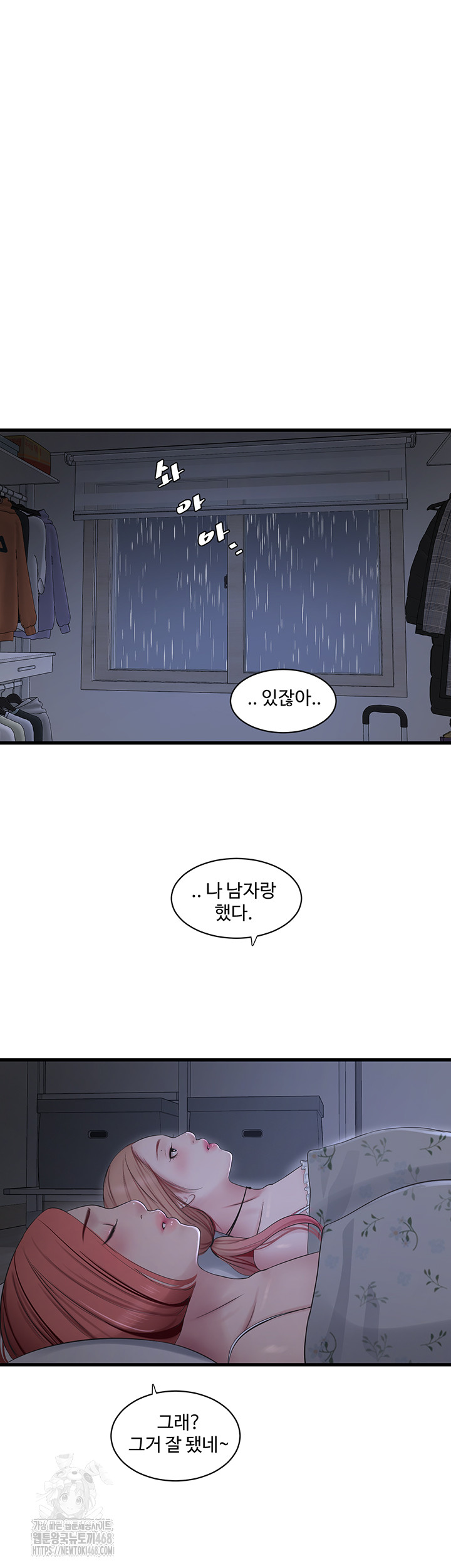 Ajummas Inspection Diary Raw - Chapter 95 - photo - 28
