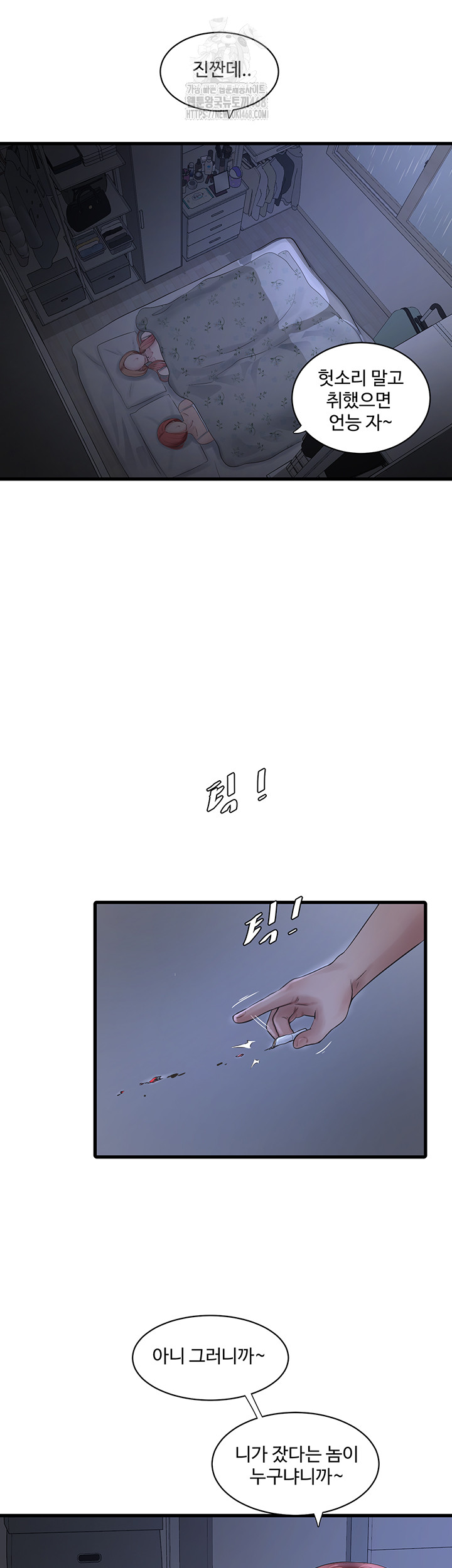 Ajummas Inspection Diary Raw - Chapter 95 - photo - 29