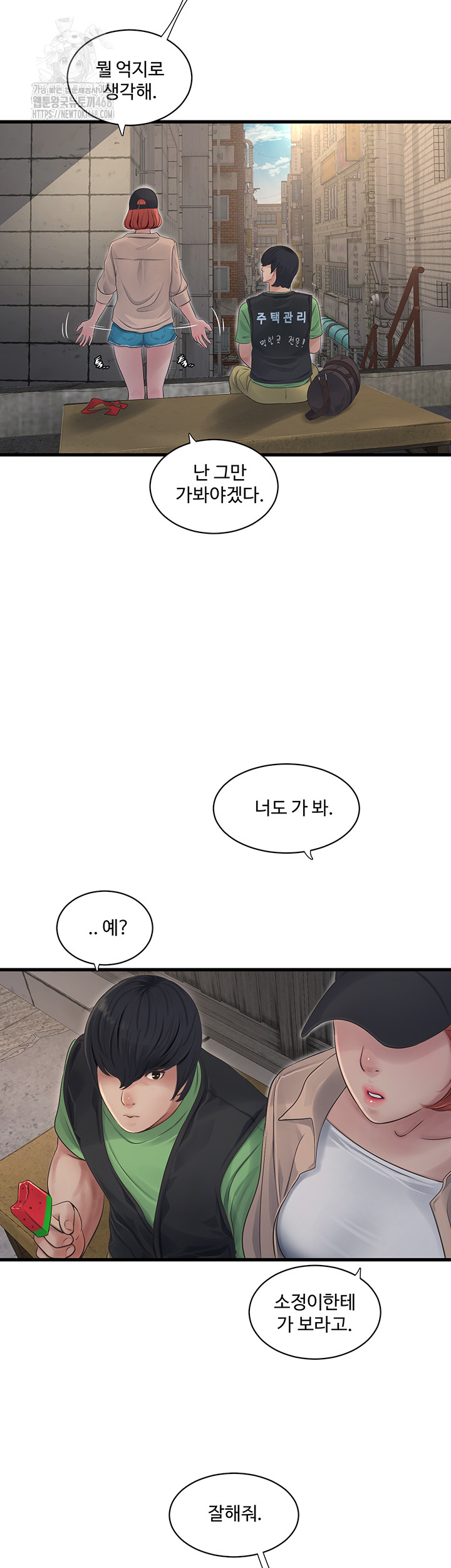 Ajummas Inspection Diary Raw - Chapter 95 - photo - 3