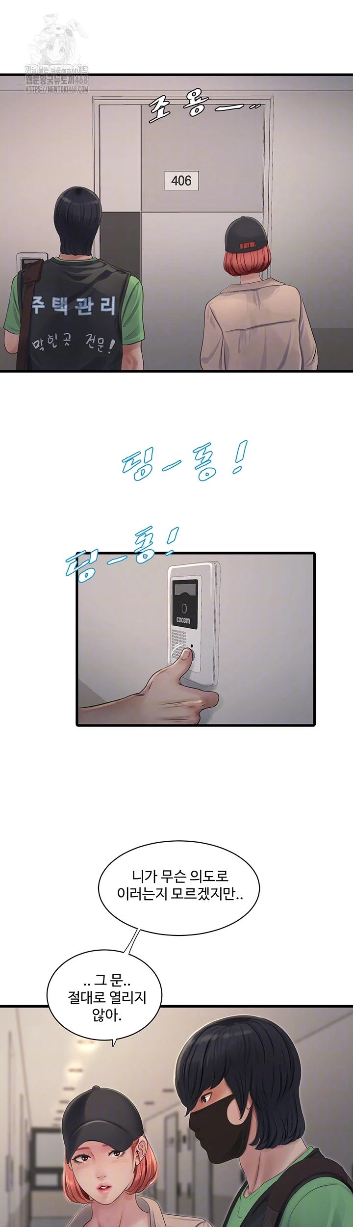 Ajummas Inspection Diary Raw - Chapter 95 - photo - 9
