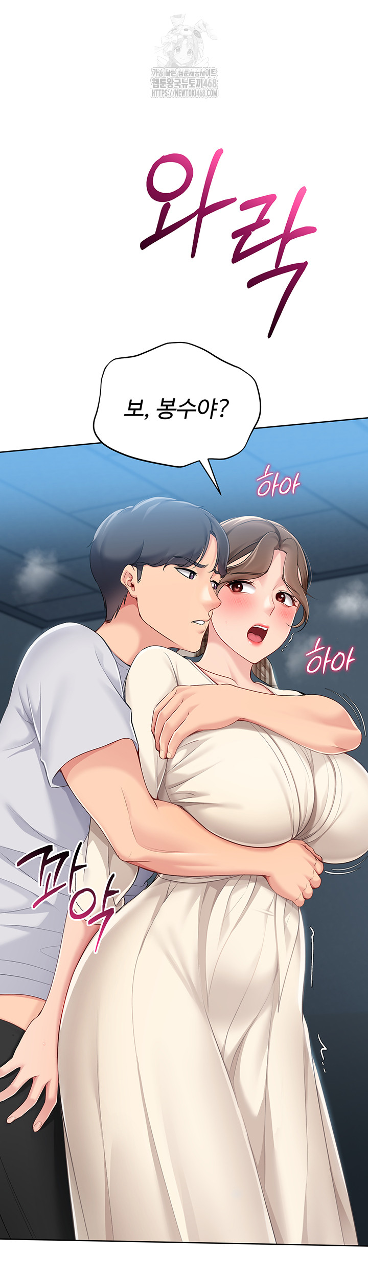 Set It! Raw - Chapter 55 - photo - 24