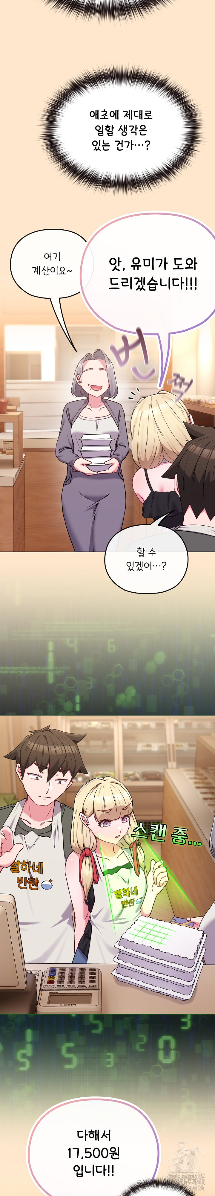 But You’re the Same Age as My Daughter?! Raw - Chapter 39 - photo - 17