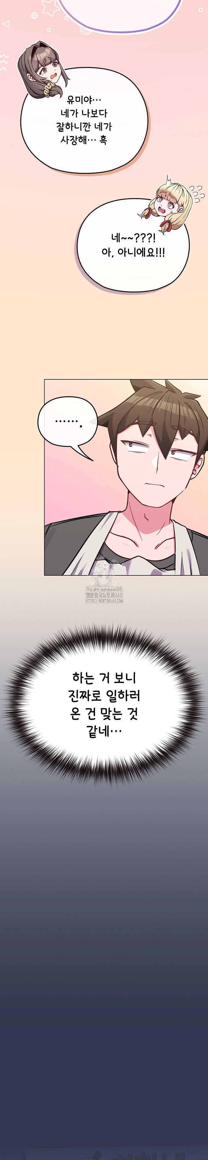 But You’re the Same Age as My Daughter?! Raw - Chapter 39 - photo - 21