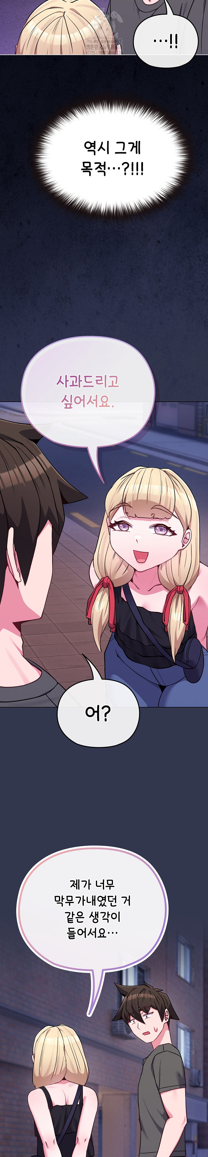 But You’re the Same Age as My Daughter?! Raw - Chapter 39 - photo - 27