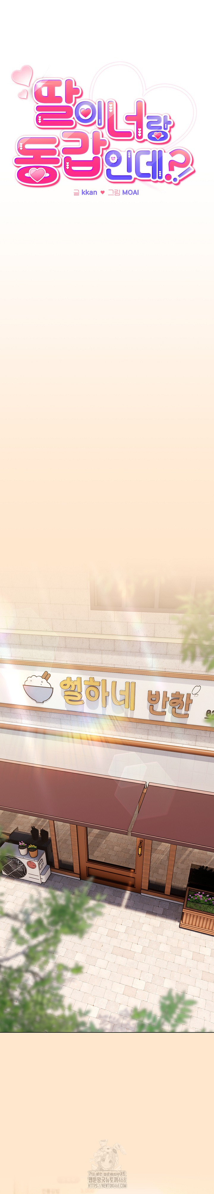 But You’re the Same Age as My Daughter?! Raw - Chapter 39 - photo - 6