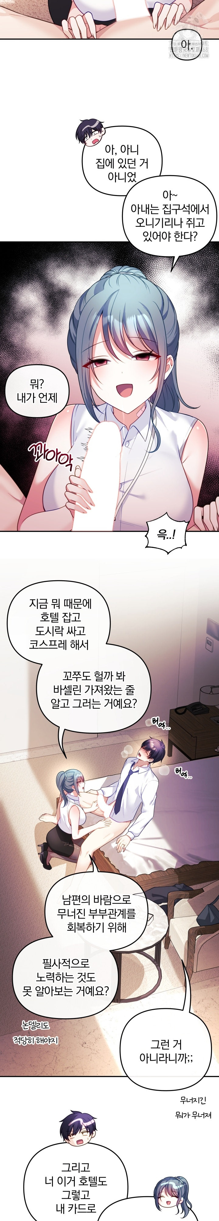 Wife VTuber Raw - Chapter 18 - photo - 16