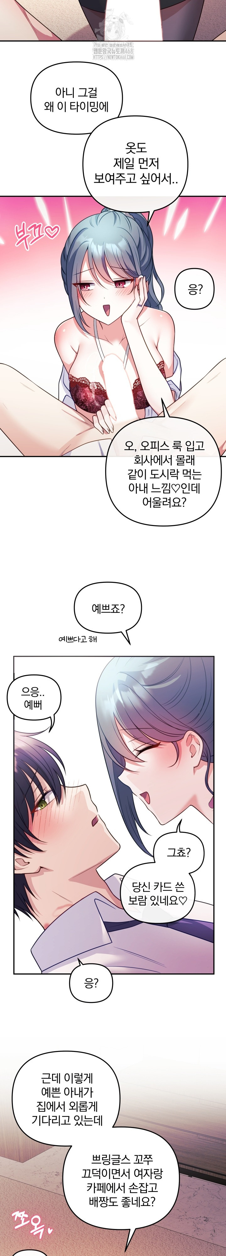 Wife VTuber Raw - Chapter 18 - photo - 18