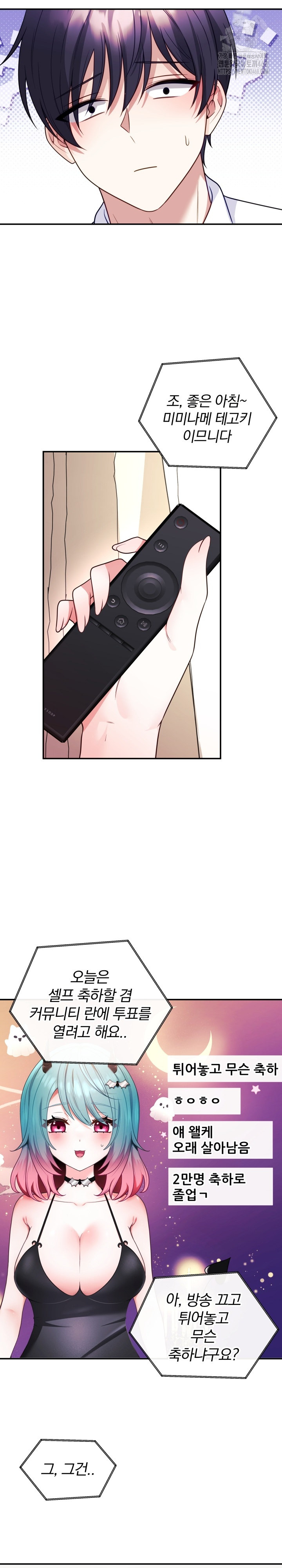 Wife VTuber Raw - Chapter 18 - photo - 26