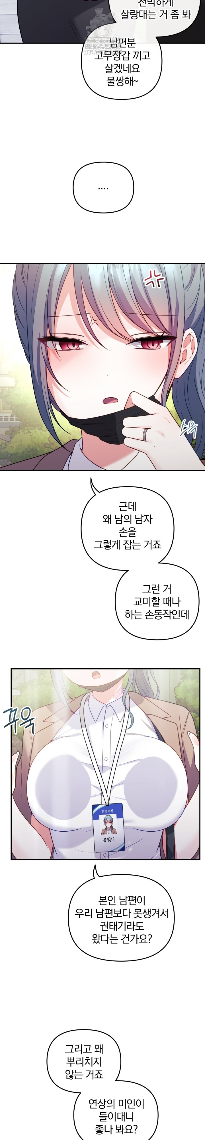 Wife VTuber Raw - Chapter 18 - photo - 4