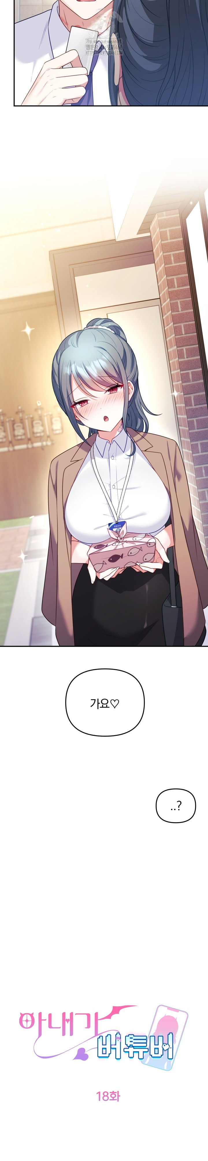 Wife VTuber Raw - Chapter 18 - photo - 9