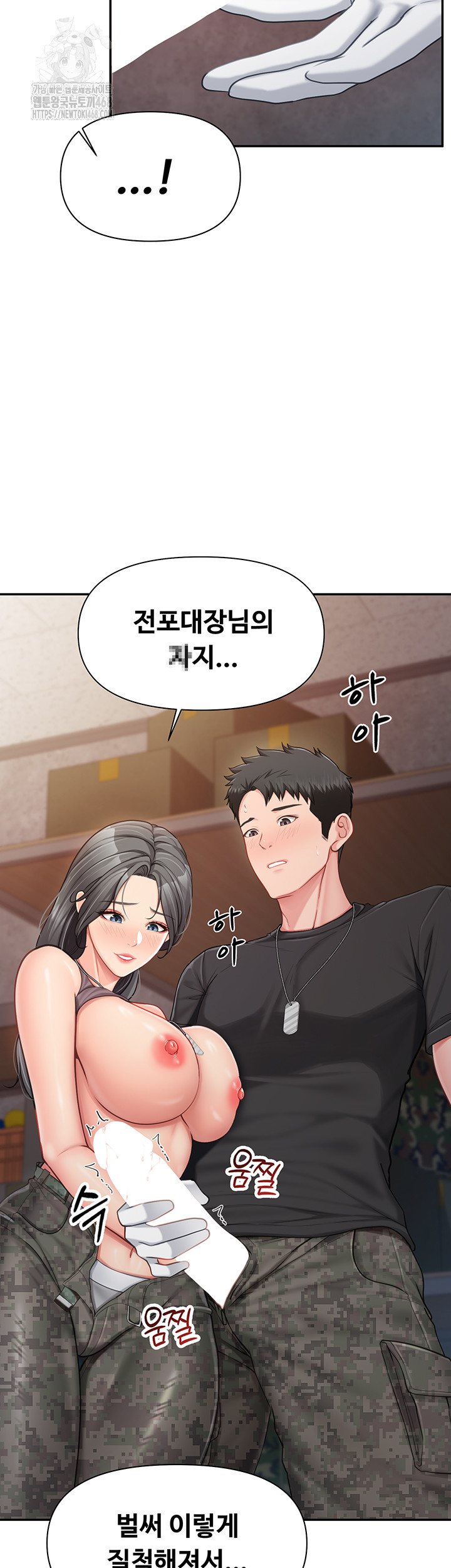 I’m the Only Man on the Military Base Raw - Chapter 16 - photo - 32
